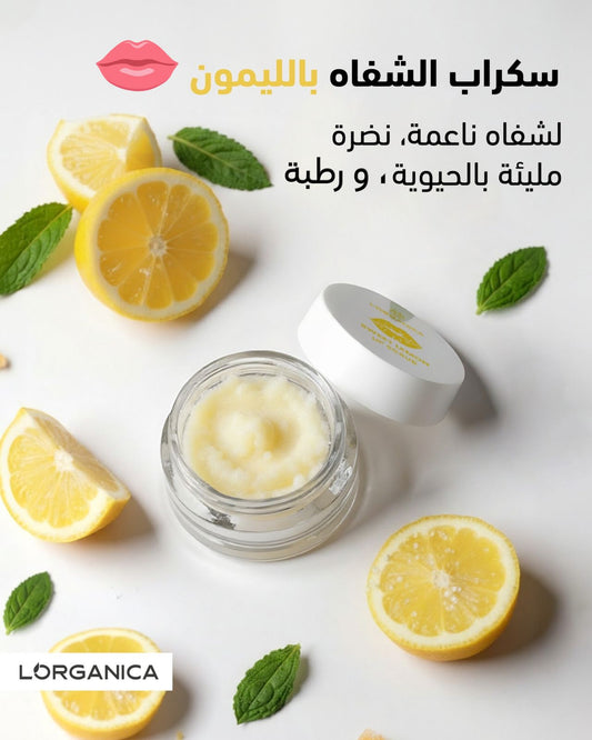 Lemon Lip Scrub